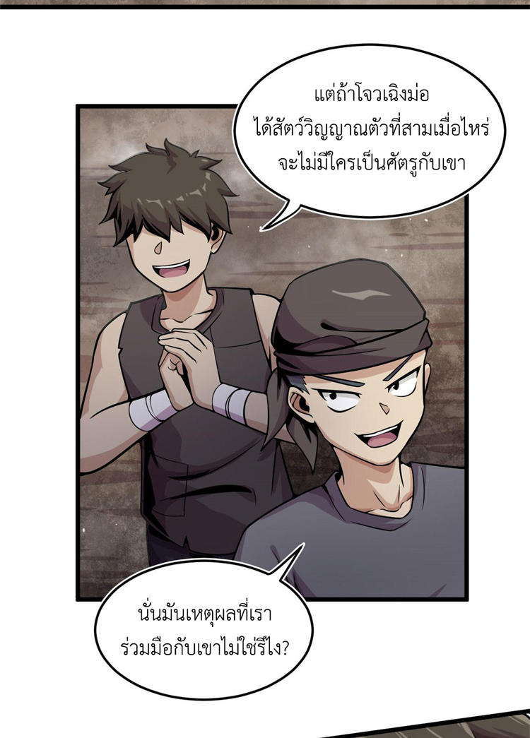 ยอดเซียนสัตว์วิญญาณ ตอนที่ 9 หน้า 21