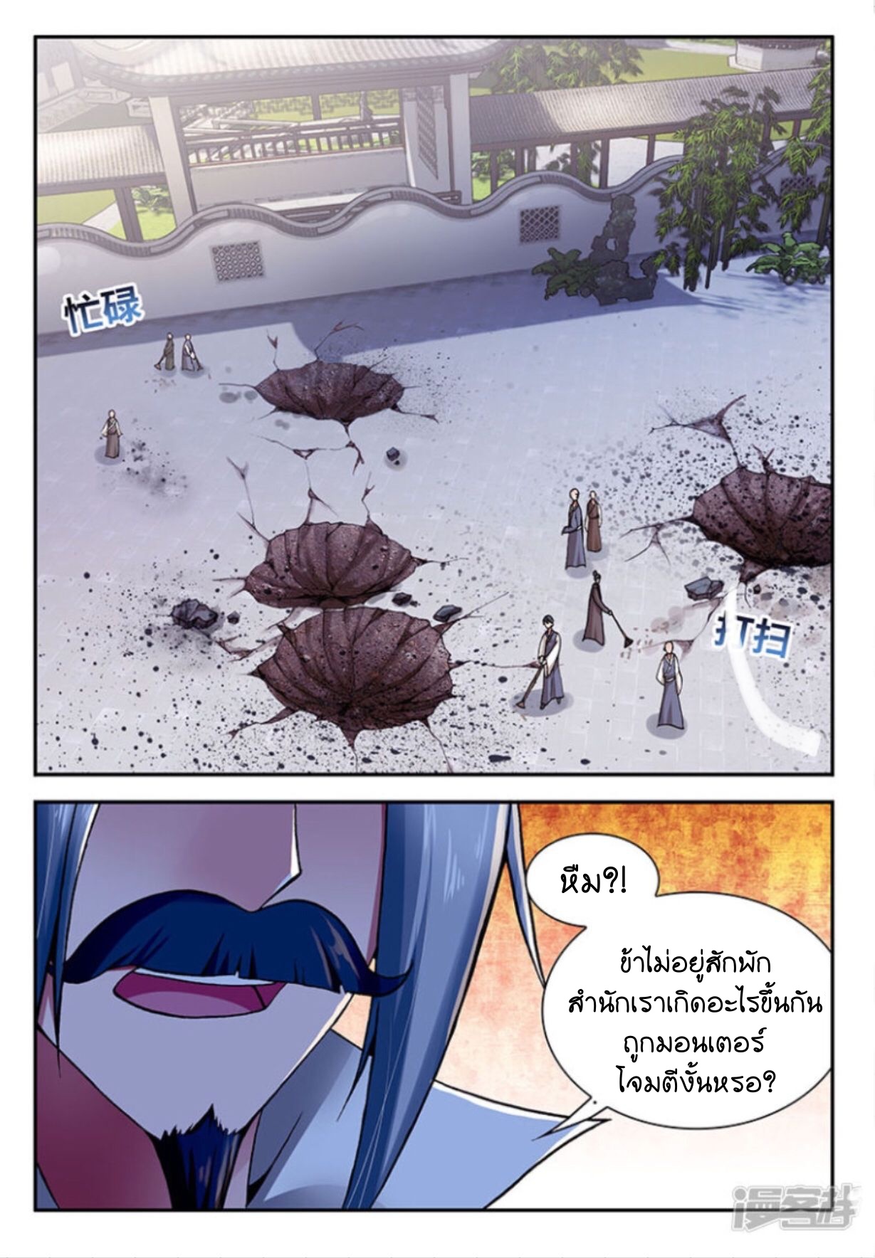 สุดยอดมังกรทะยานสวรรค์ ตอนที่ 6 หน้า 5