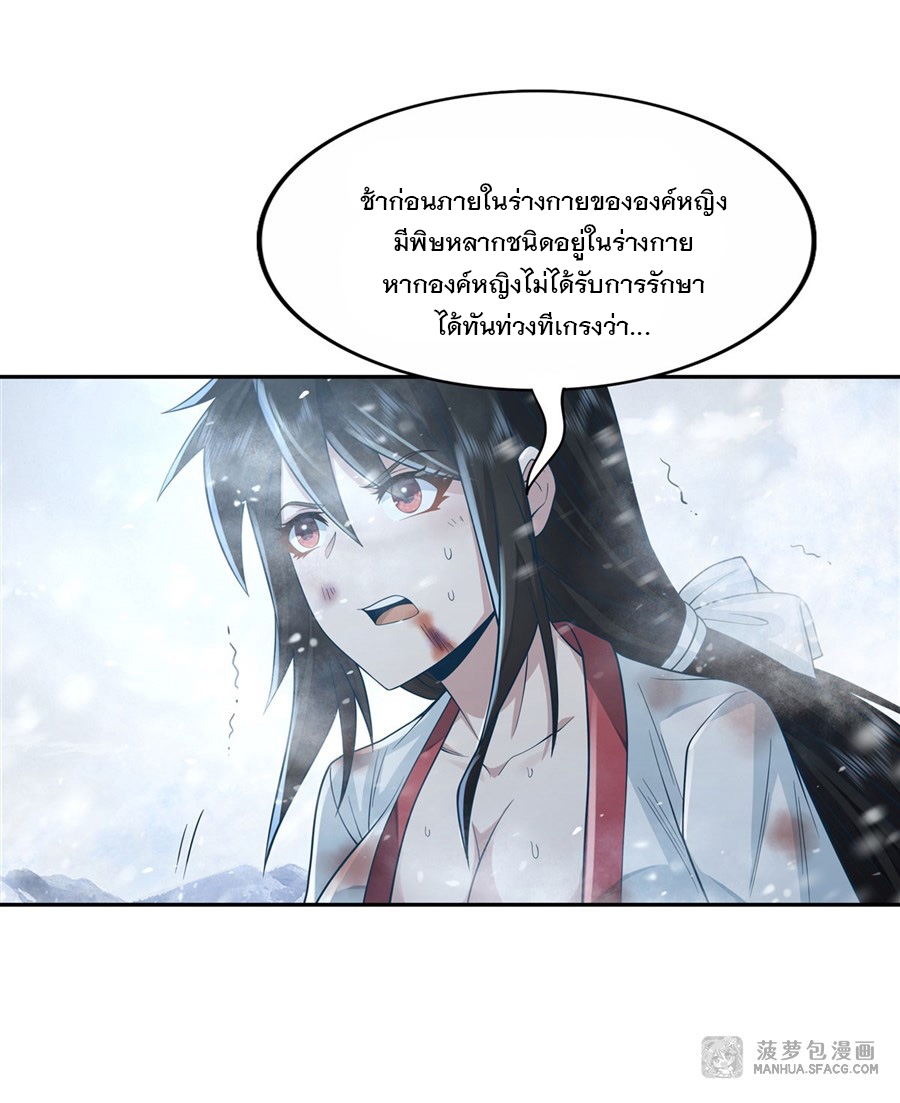 ศิษย์ของข้าล้วนมีอนาคตที่ยิ่งใหญ่ (ชนจีน) ตอนที่ 3 หน้า 23