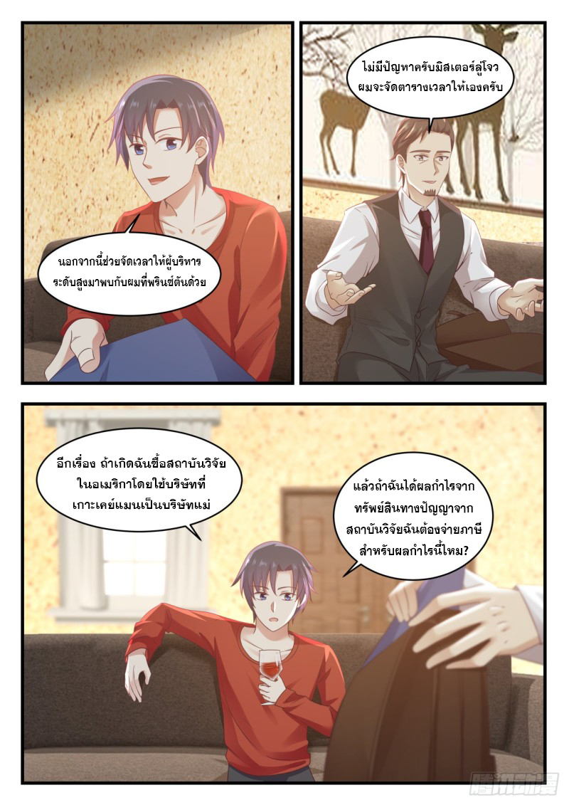 God student ตอนที่ 125 หน้า 6