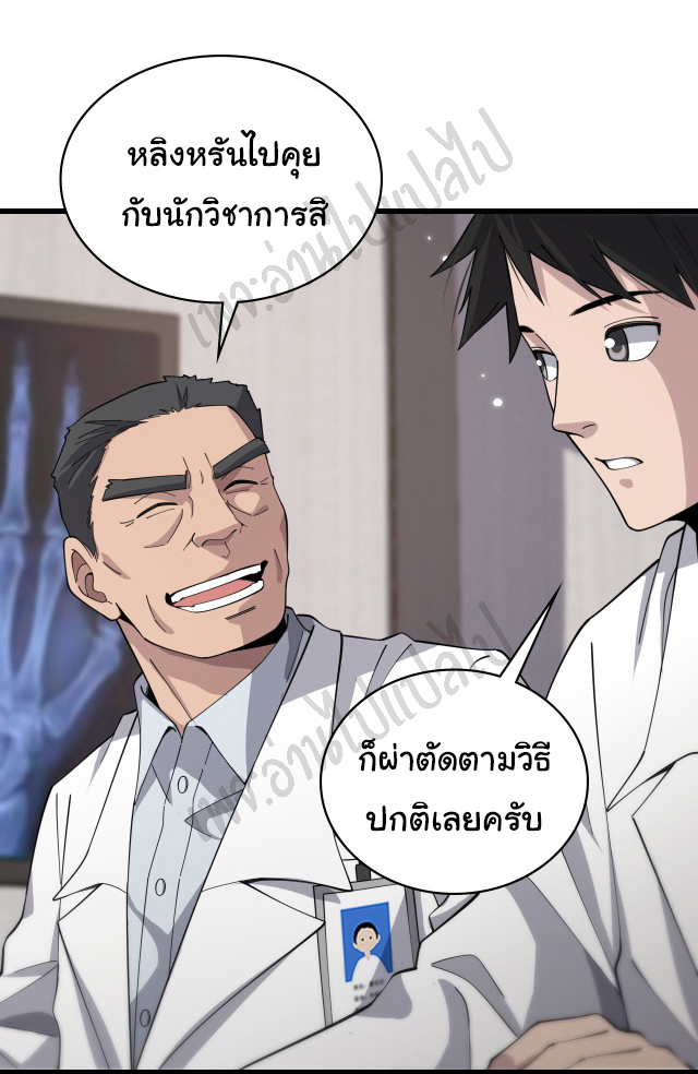 สุดยอดระบบของหมอหลิงหรัน ตอนที่ 76 หน้า 5