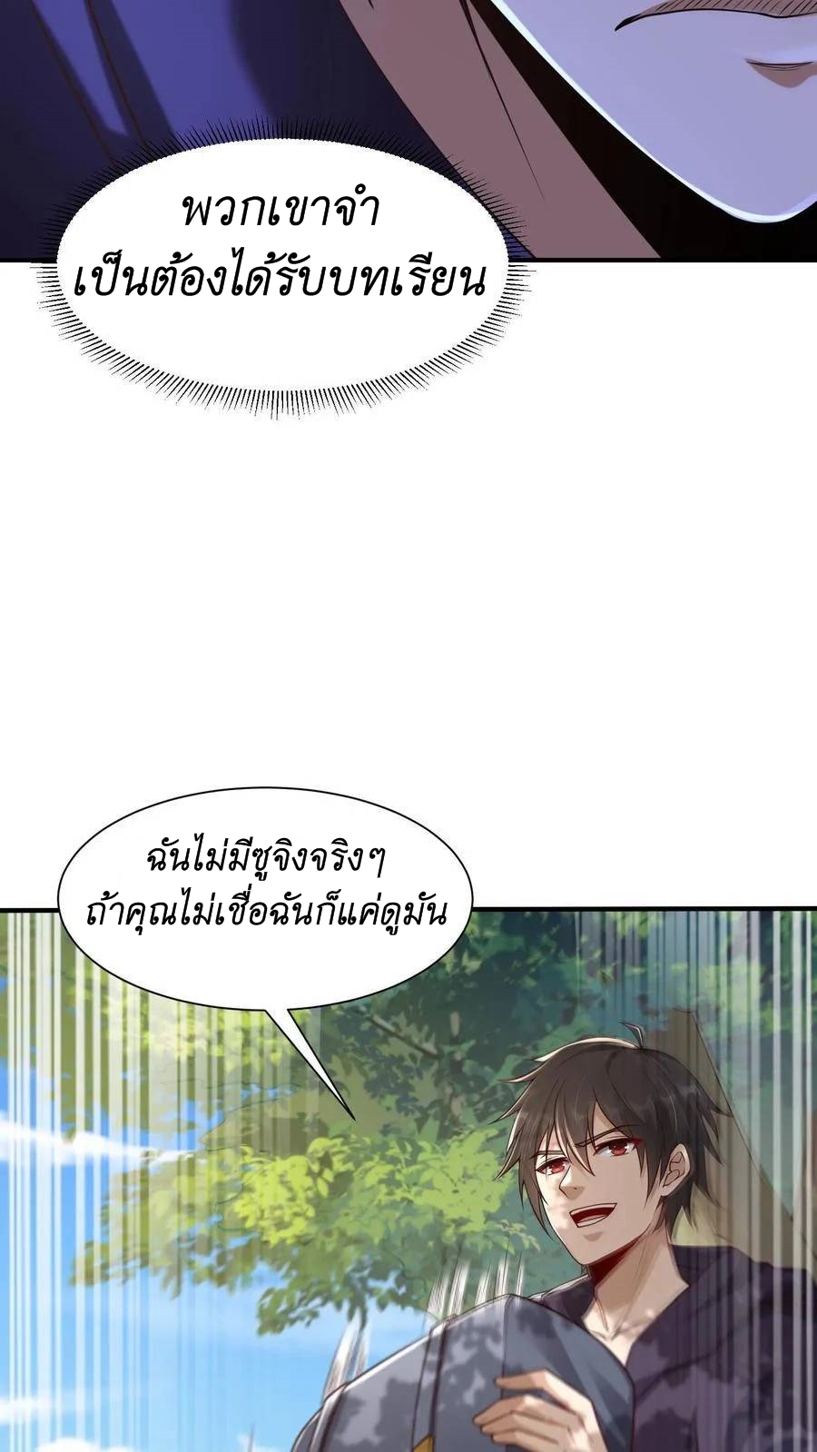 I Accidentally Became Invincible While Studying With My Sister ตอนที่ 11 หน้า 8