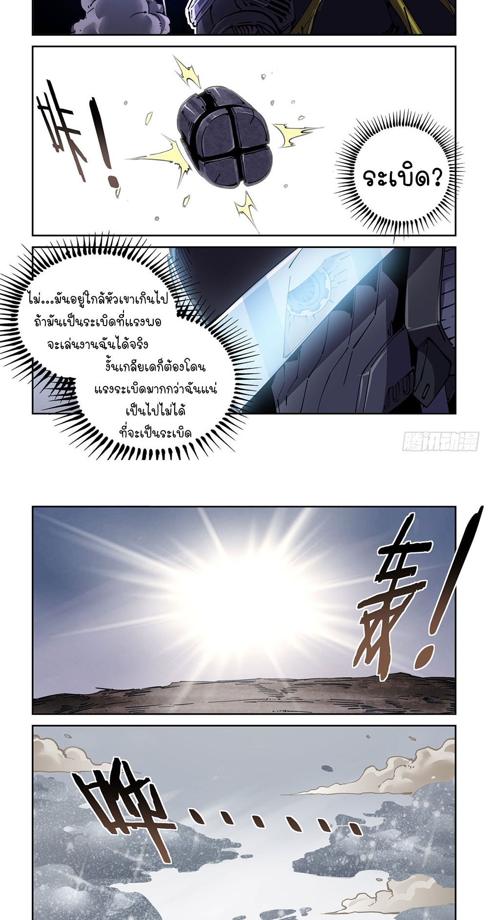 Legend of Cyber Heroes | ตำนานยุทธจักรไซเบอร์ ตอนที่ 46 หน้า 8