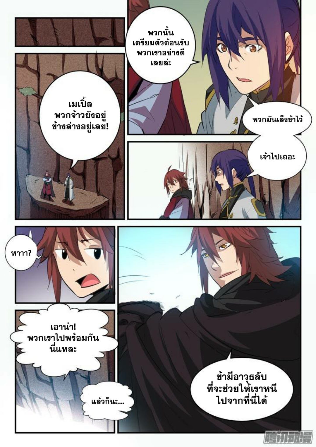 Apotheosis – การยกระดับสู่สถานะของพระเจ้า ตอนที่ 96 หน้า 14