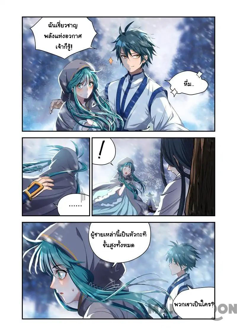 Lord of the Universe ตอนที่ 22 หน้า 4