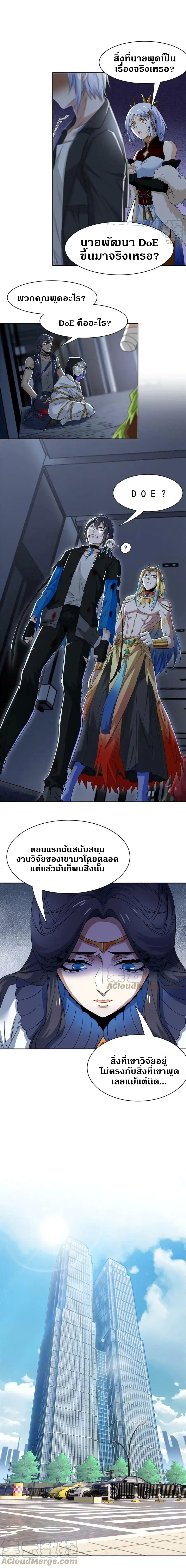 ชายผู้แข็งแกร่งที่ออกมาจากโรงพยาบาลจิตเวช ตอนที่ 163 หน้า 2