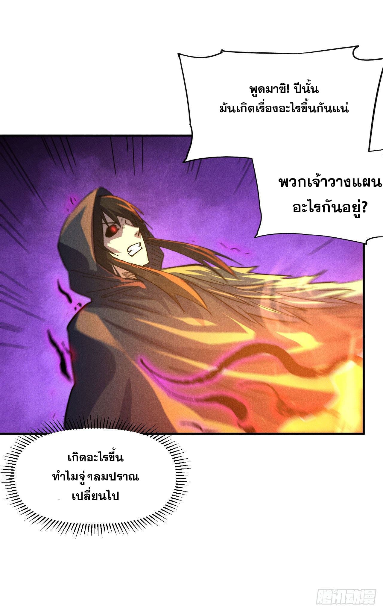 ตูข้านี่แหละเทพ (ทันจีน) ตอนที่ 108 หน้า 10