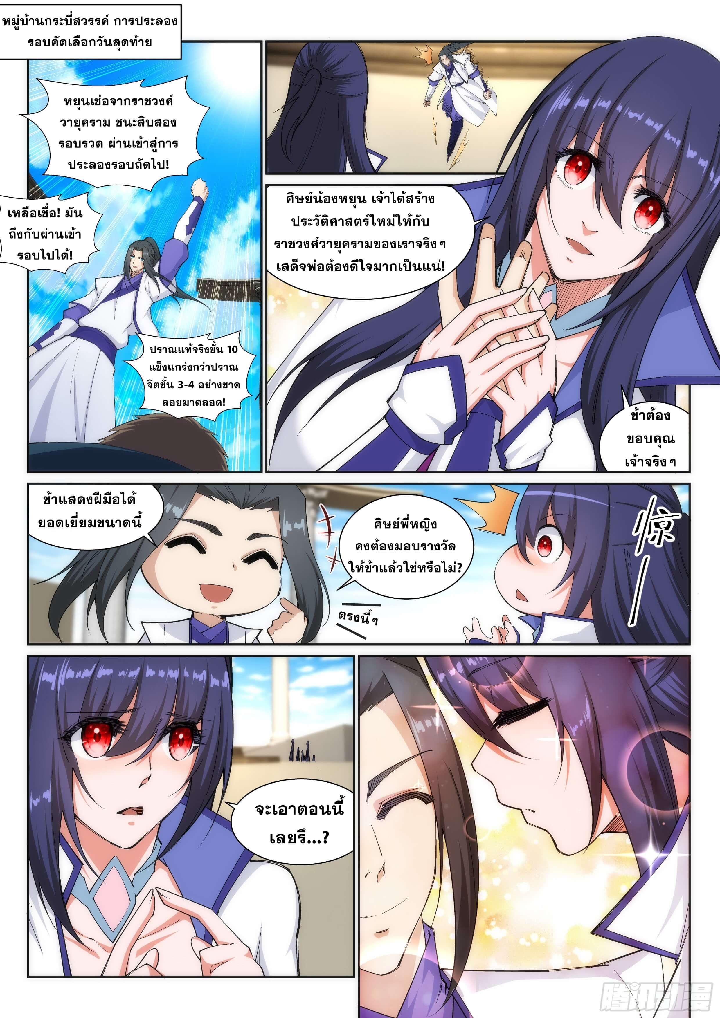 Against the Gods - อสูรพลิกฟ้า ตอนที่ 136 หน้า 9