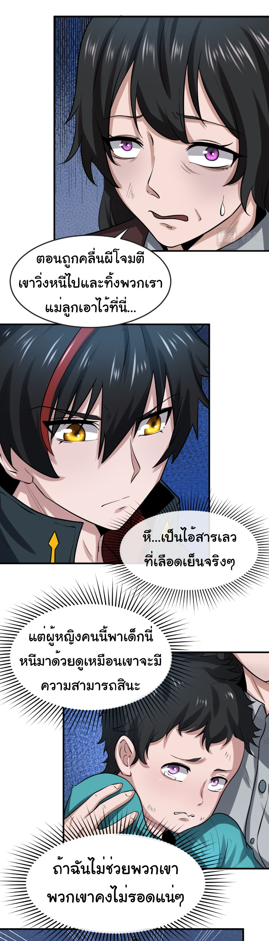 Junior Brother Demon Sovereign is too devoted ตอนที่ 130 หน้า 27