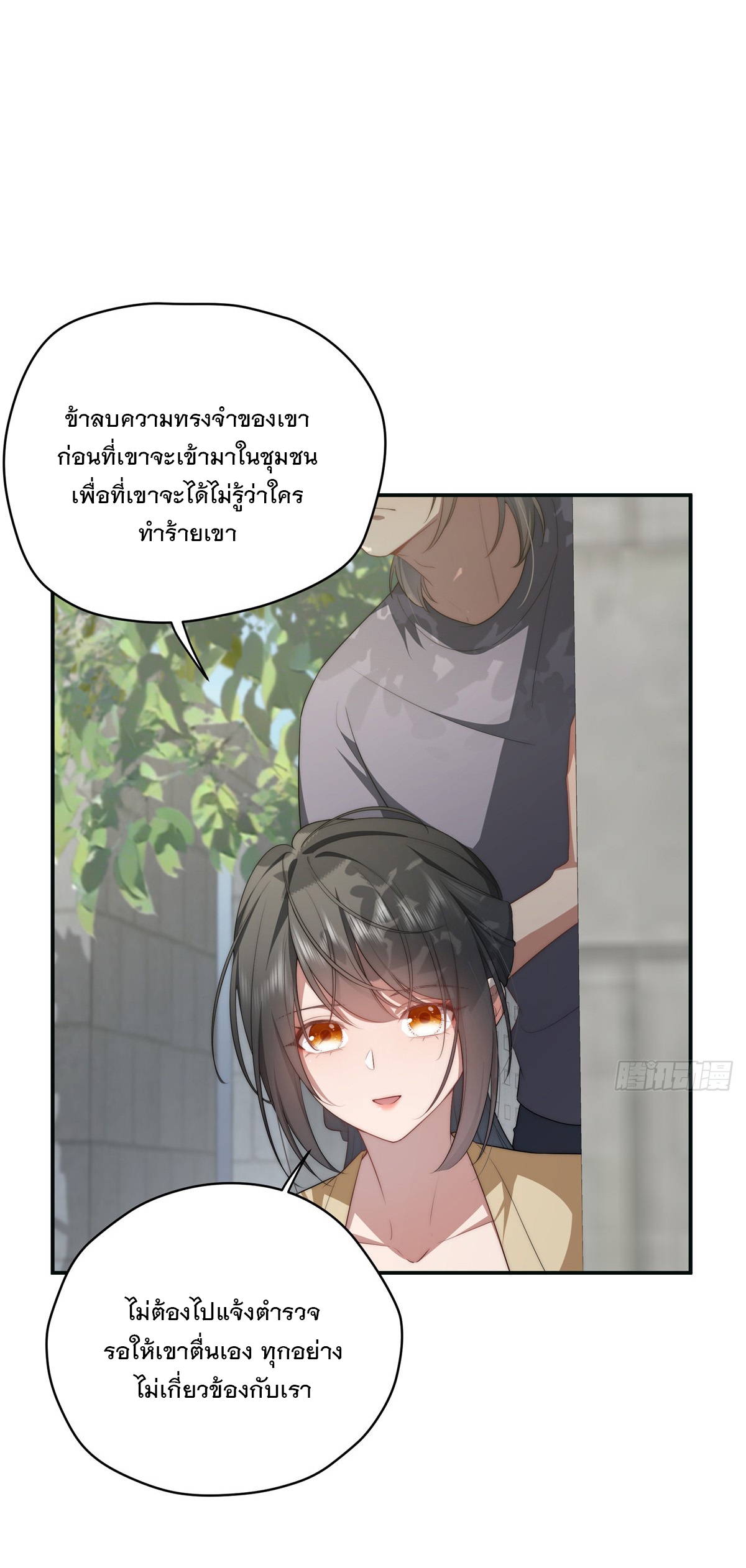 จะทำยังไงดีถ้านางเอกหนีออกมาจากนิยายของฉัน ตอนที่ 29 หน้า 29