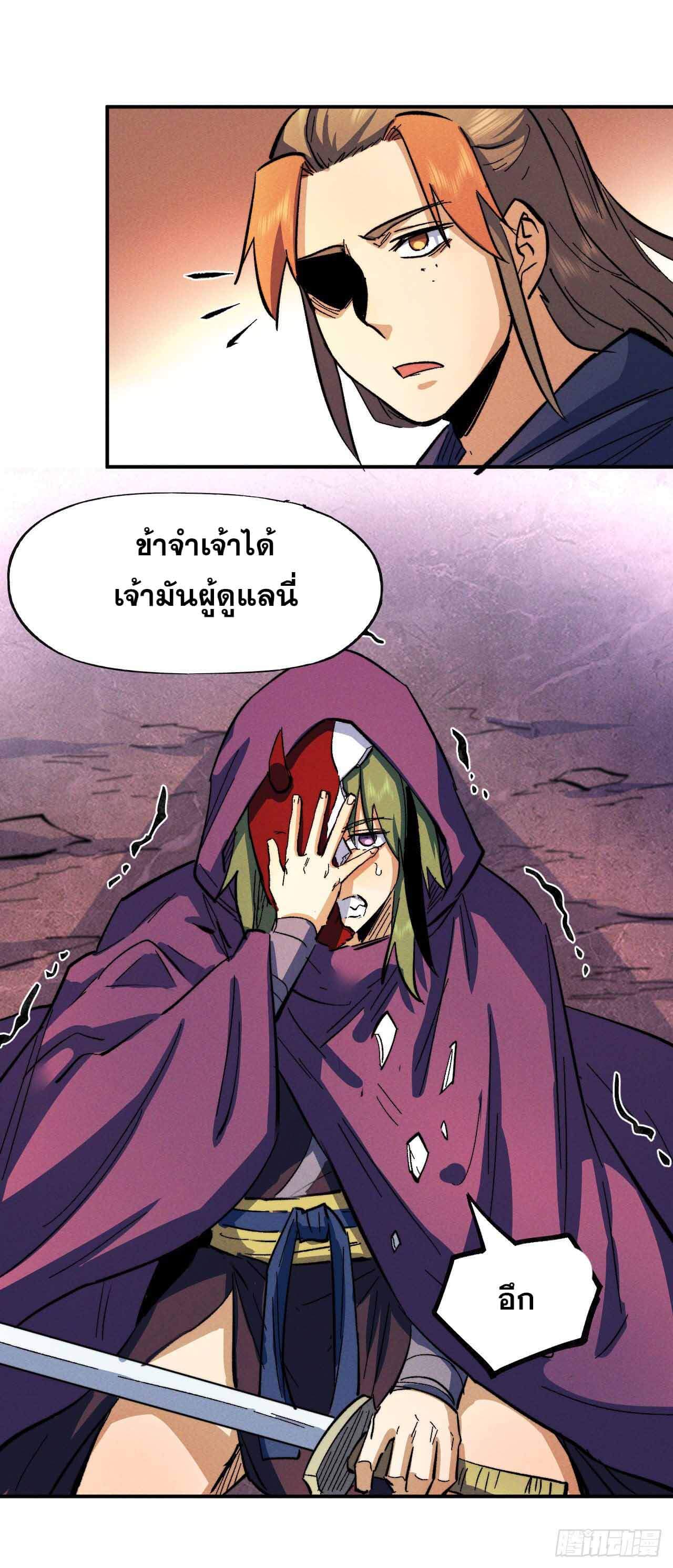 ตูข้านี่แหละเทพ (ทันจีน) ตอนที่ 45 หน้า 13