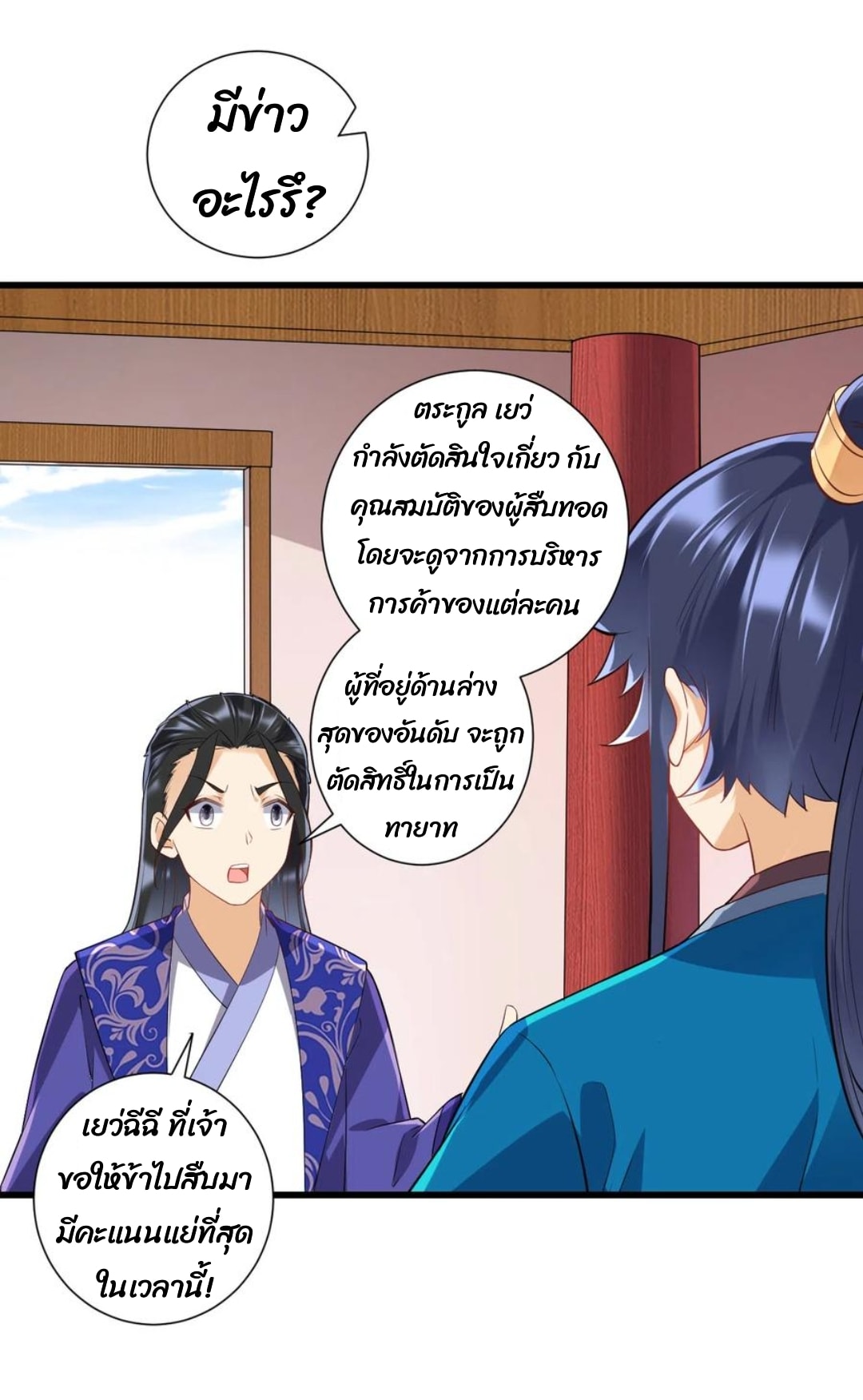 ข้ารับใช้ชั้นหนึ่ง ตอนที่ 171 หน้า 16
