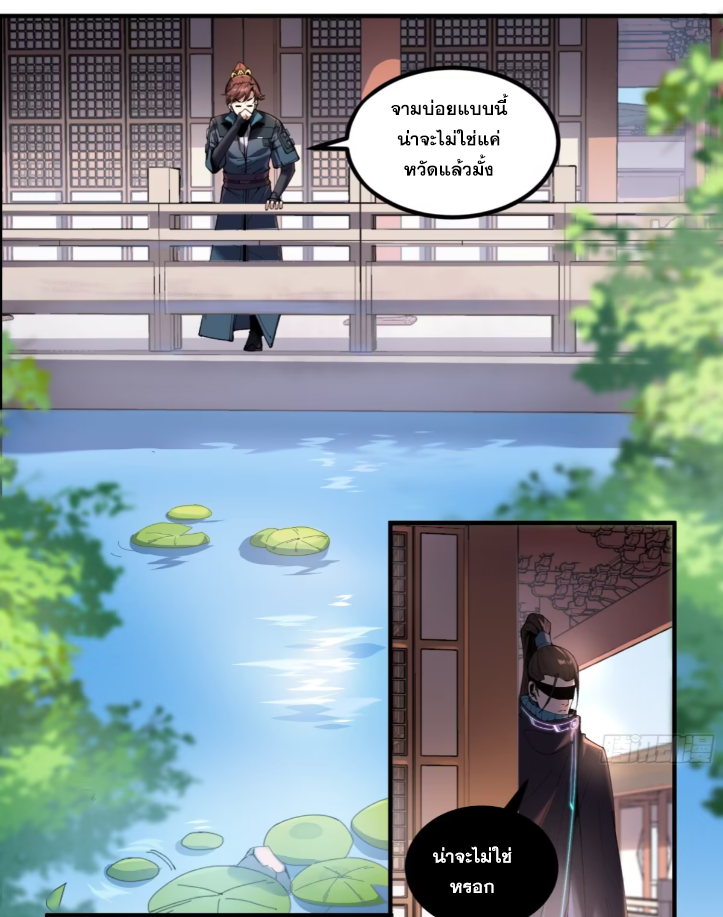 หาญท้าชะตาฟ้า ปริศนายุทธจักร ตอนที่ 54 หน้า 36