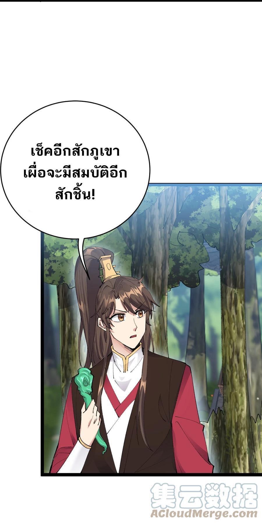 เทพวายร้ายกลับชาติมาเกิดใหม่ ตอนที่ 130 หน้า 2