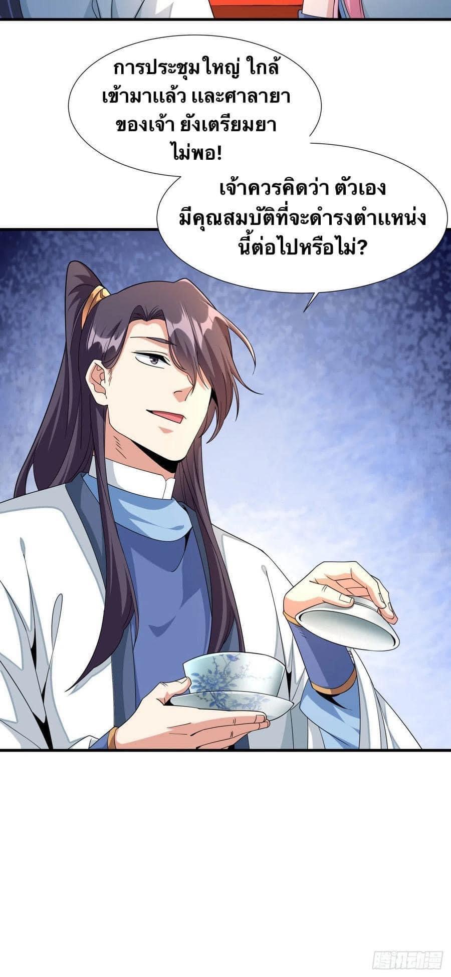ระบบปลดล็อก มังกรทมิฬ  100,000 ปี ตอนที่ 14 หน้า 25