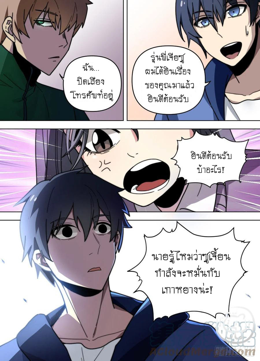 ข้าคือนักธุรกิจต่างโลก ตอนที่ 72 หน้า 13