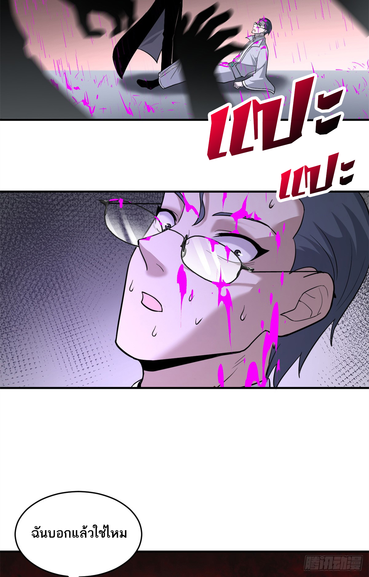 โคตรเทพร้านสัตว์อสูร ตอนที่ 122 หน้า 19