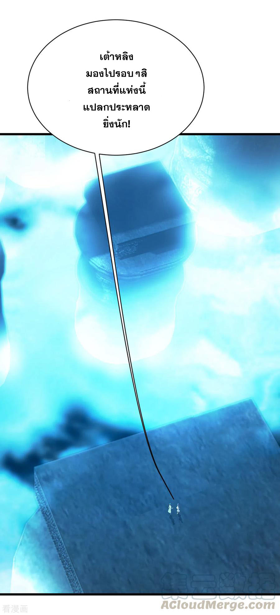 เทพอสูรสยบฟ้า ตอนที่ 163 หน้า 15