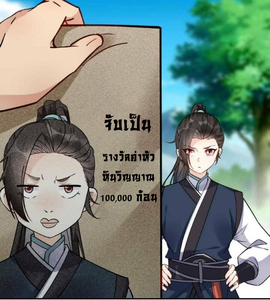 The Villain of Destiny วายร้ายแห่งโชคชะตา! ตอนที่ 26 หน้า 26