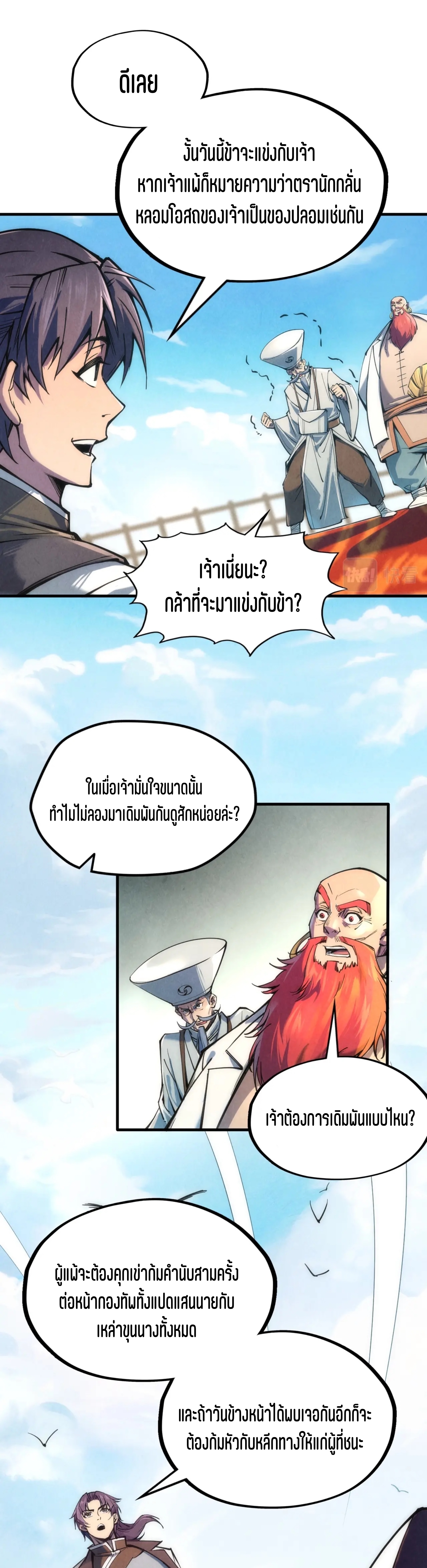 มหาเทพนิรันดร์กาล ตอนที่ 20 หน้า 12