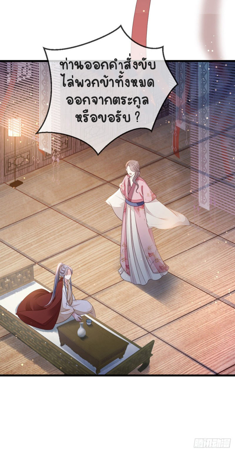 ระบบเปลี่ยนชะตายัยตัวร้าย ตอนที่ 40 หน้า 17