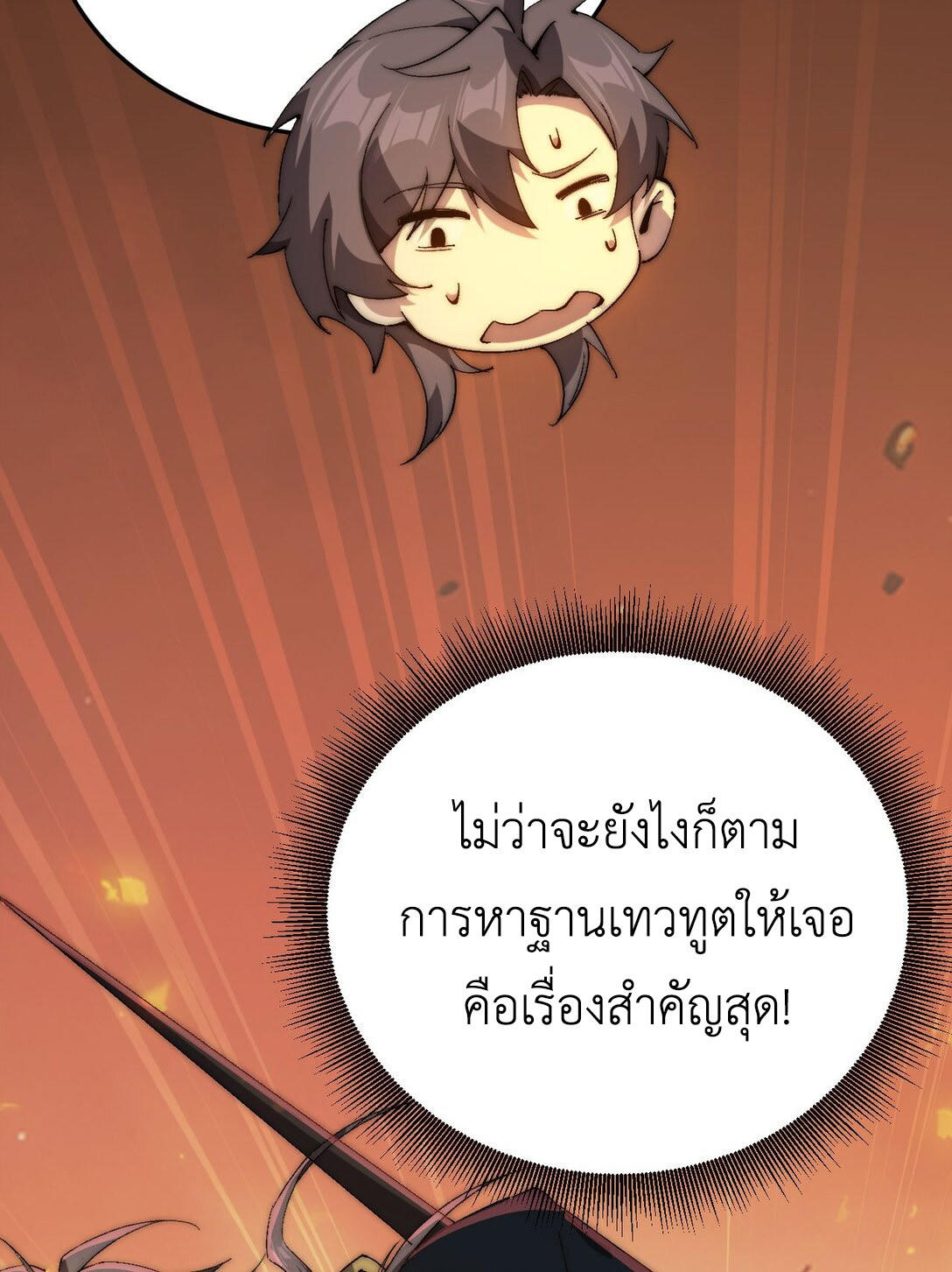 ราชาเกมนี้ คือข้านี่แหละ ตอนที่ 4 หน้า 23