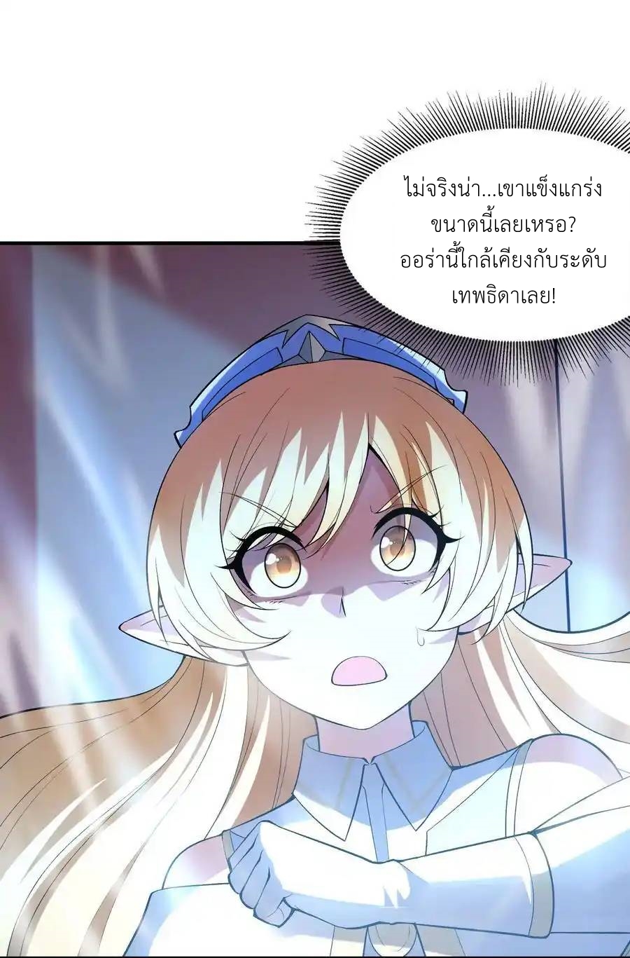 My Harem Is Entirely Female Demon Villains ตอนที่ 63 หน้า 3