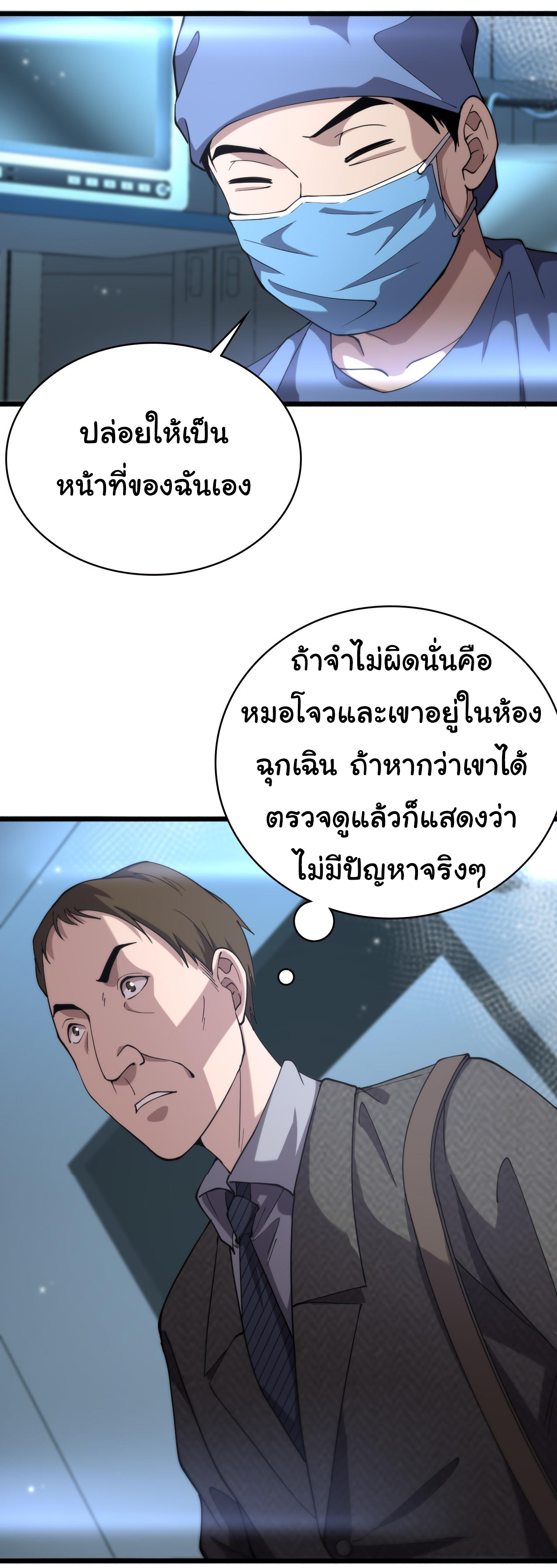 สุดยอดระบบของหมอหลิงหรัน ตอนที่ 151 หน้า 25