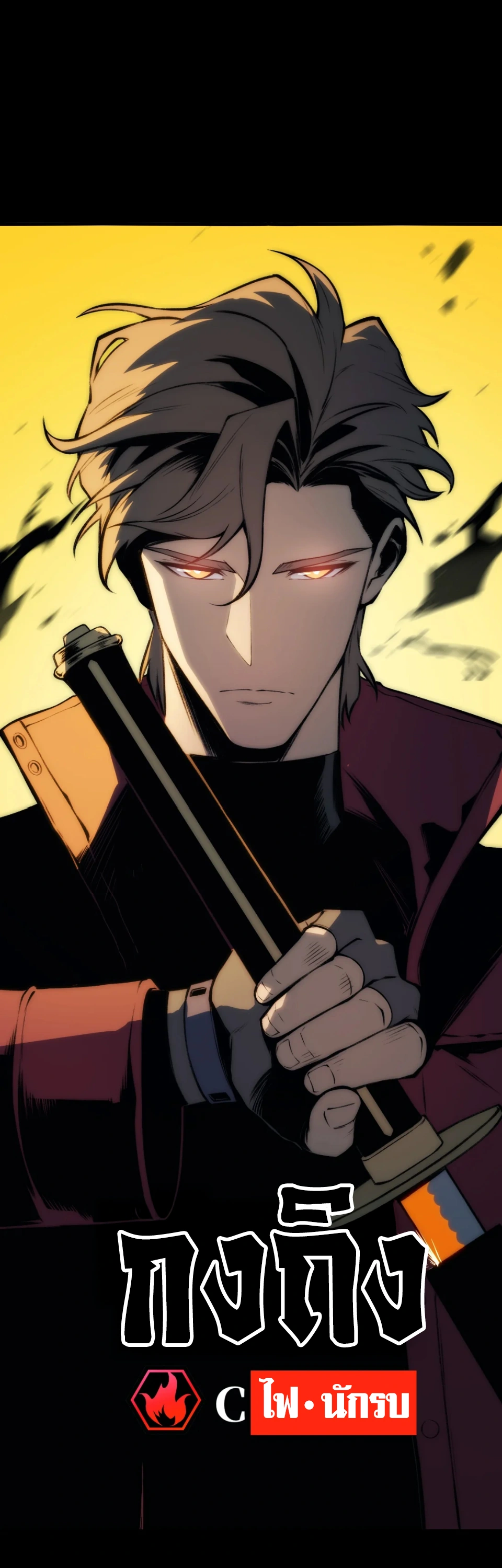 [ชน] จอมตะกละหวนคืน - Return of the Devourer ตอนที่ 17 หน้า 13