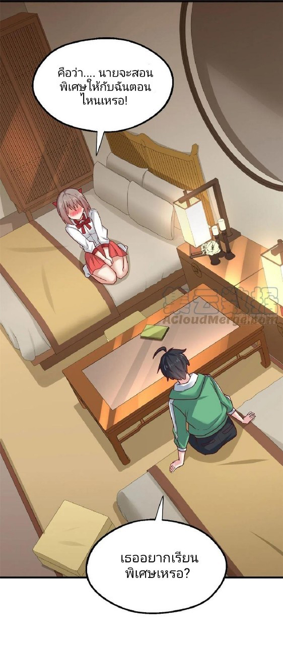 อยู่ดีดีผมก็เป็นลูกเขยราชามังกร ตอนที่ 86 หน้า 22