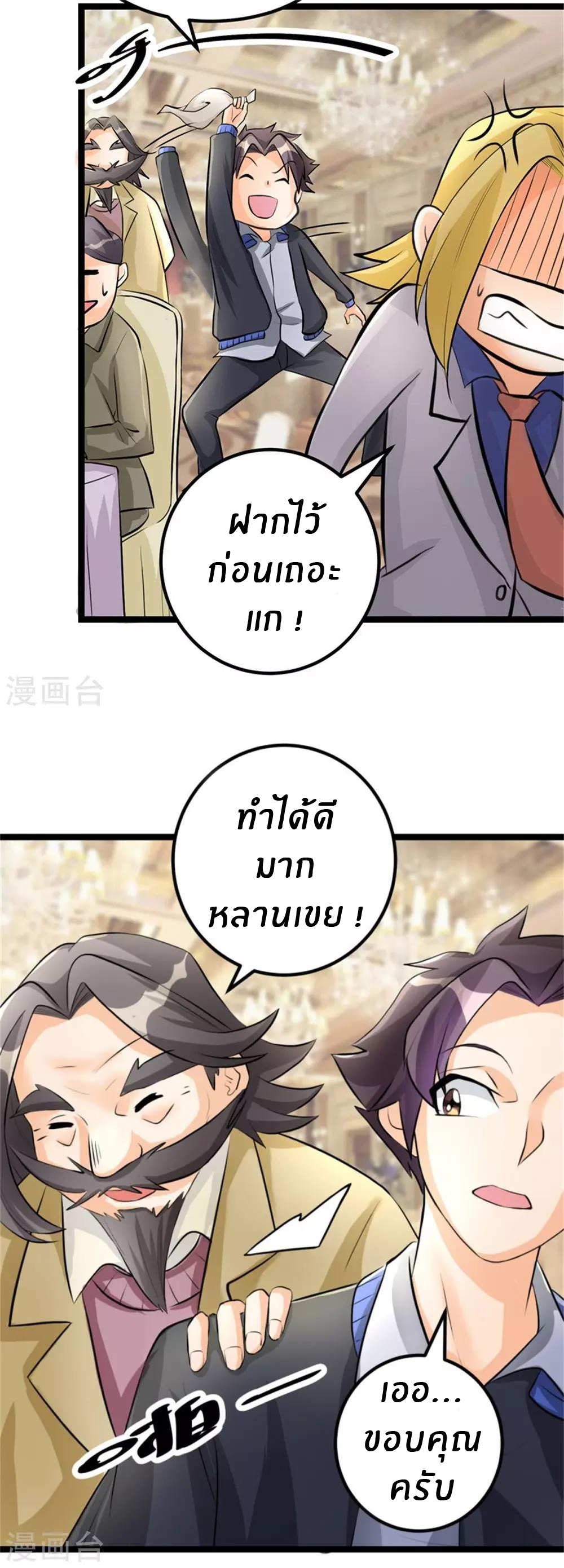 Emperor son in law (ชนต้นจีน) ตอนที่ 7 หน้า 14