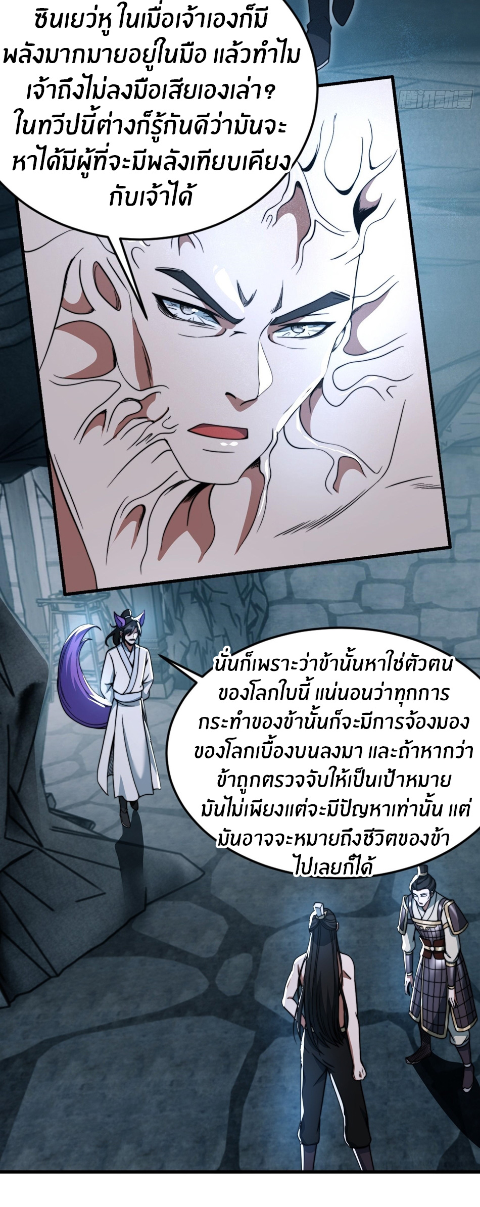 The opening is bound to the Holy Maiden system ตอนที่ 12 หน้า 11