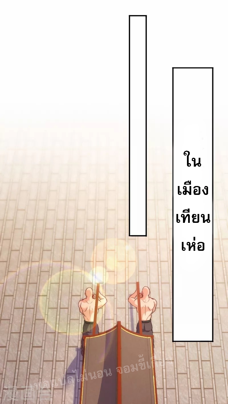 การกลับมาของเทพอสูร ตอนที่ 40 หน้า 8