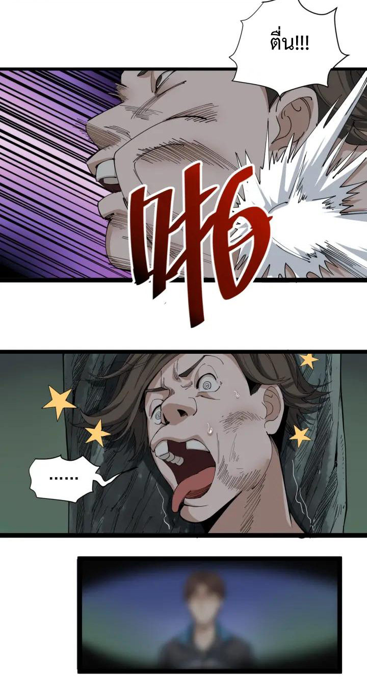 หมอเกรียนเซียนพิษ ตอนที่ 15 หน้า 4