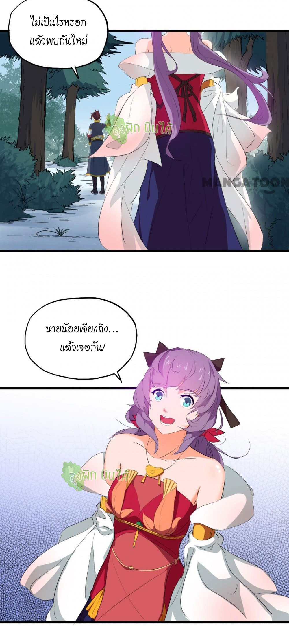 เลือดมังกร ตอนที่ 6 หน้า 42