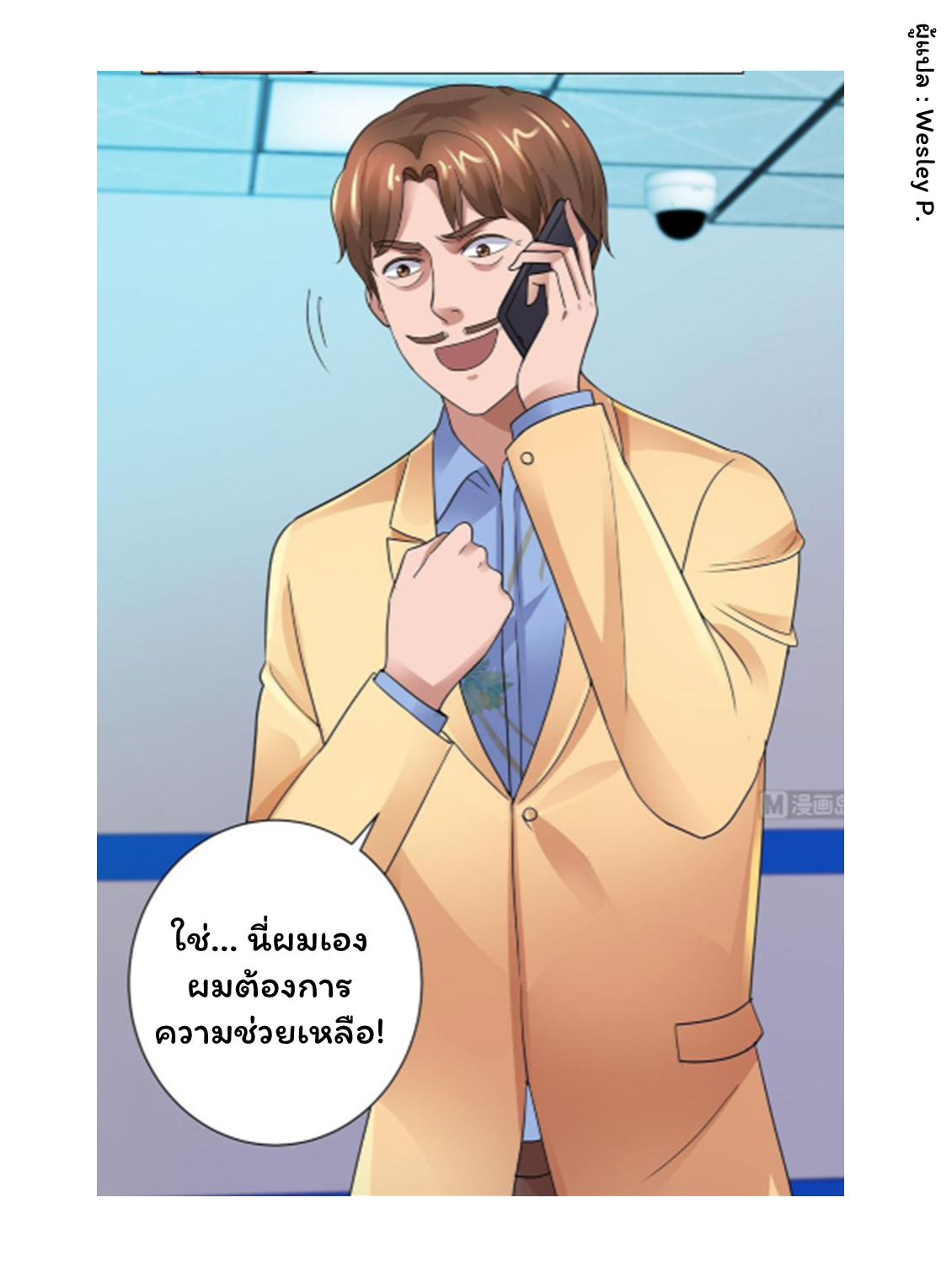 ระบบพระเจ้า ตอนที่ 120 หน้า 23