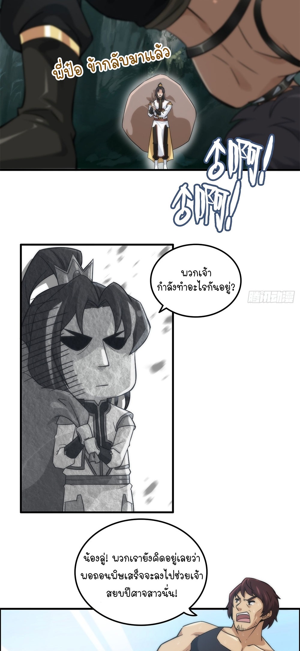 วิถีเซียนมันก็เป็นแบบนี้แหละ! | That's How Cultivation Is ตอนที่ 31 หน้า 32