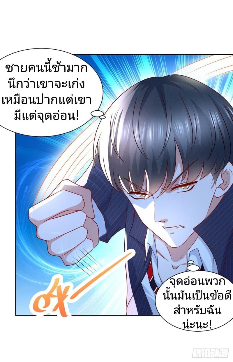 การกลับมาของราชาอมตะ ตอนที่ 7 หน้า 18