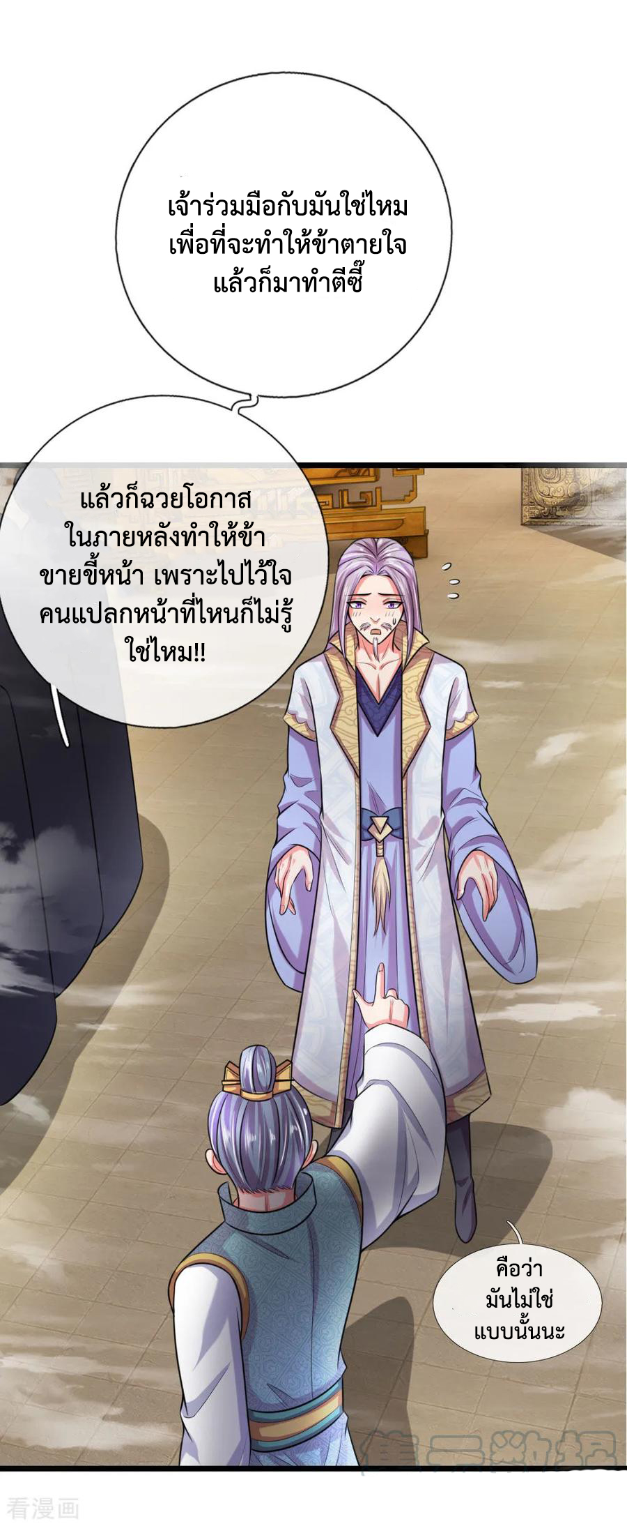 |.ตำนานราชันย์เทพสวรรค์ ตอนที่ 38 หน้า 20