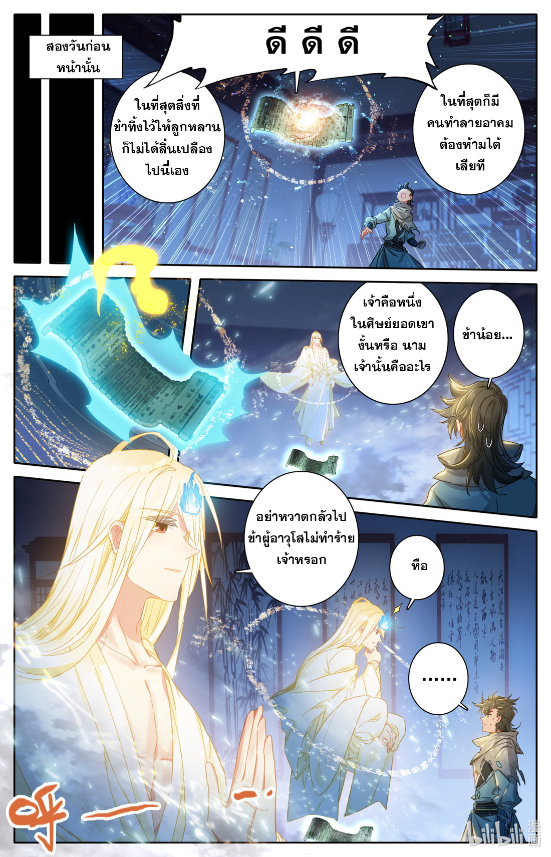 คัมภีร์วิถีเซียน (จบ) ตอนที่ 38 หน้า 6