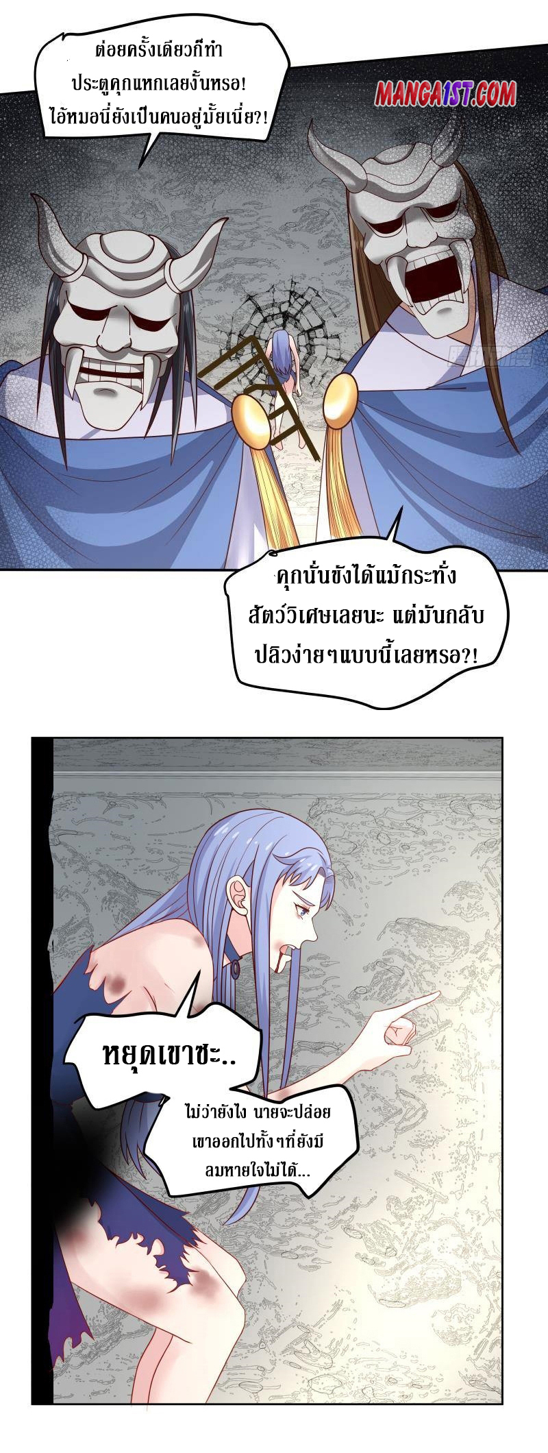 I have dragon in my body ตอนที่ 183 หน้า 10