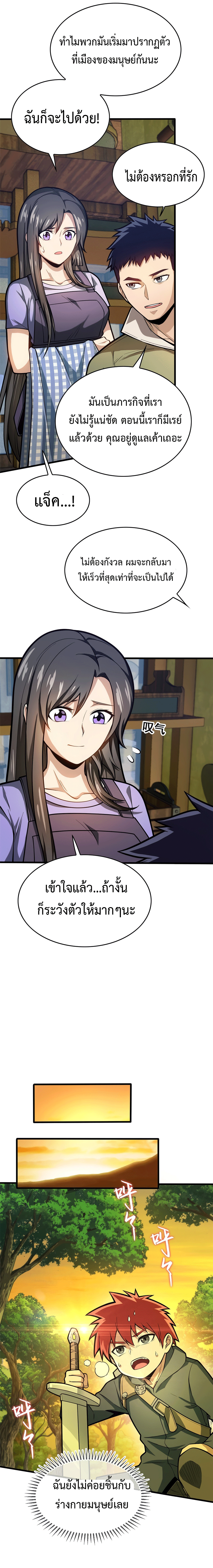 My Dragon System ตอนที่ 17 หน้า 10