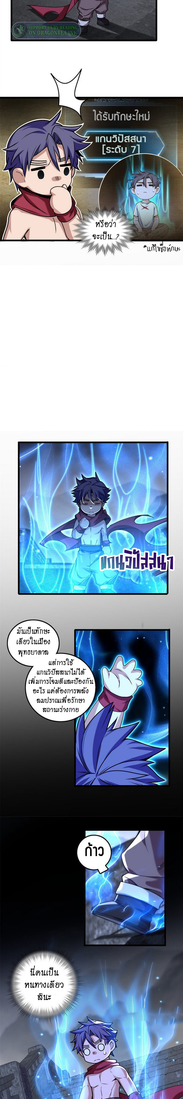 [ชนจีน] ฉันแค่อยากเล่นเกมส์เงียบๆ [I Just Want to Play the Game Quietly] ตอนที่ 41 หน้า 4