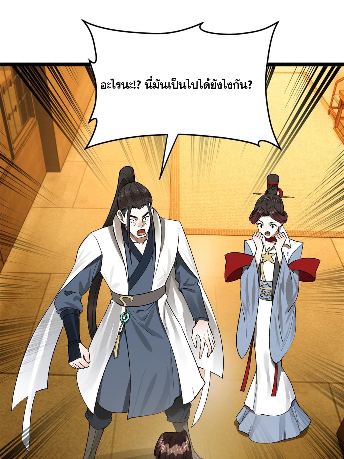 ลูกเขยที่แกร่งสุดในปฐพี (ทันจีน) ตอนที่ 30 หน้า 38