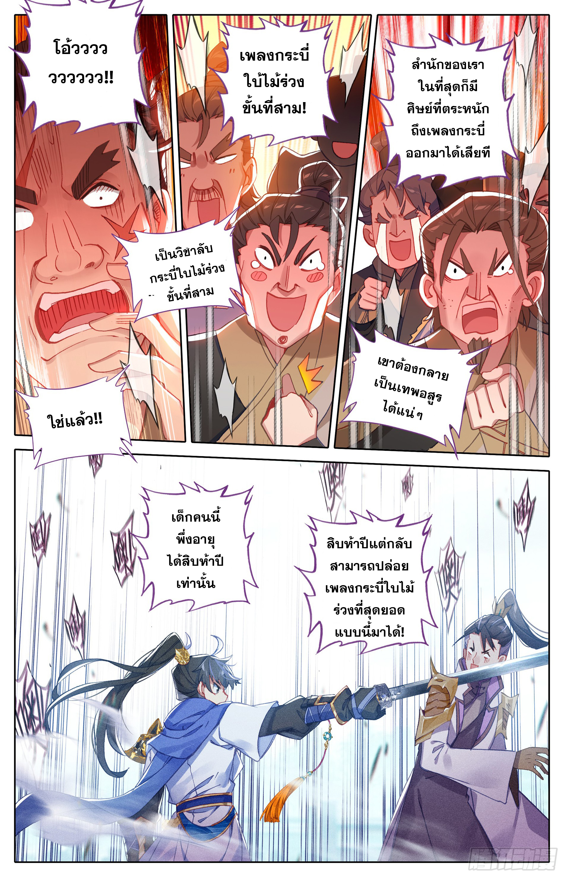 Azure Legacy (ทันจีน) ตอนที่ 9 หน้า 10