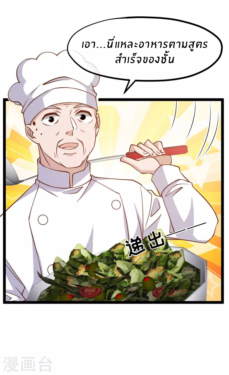 God Fisherman ตอนที่ 180 หน้า 2