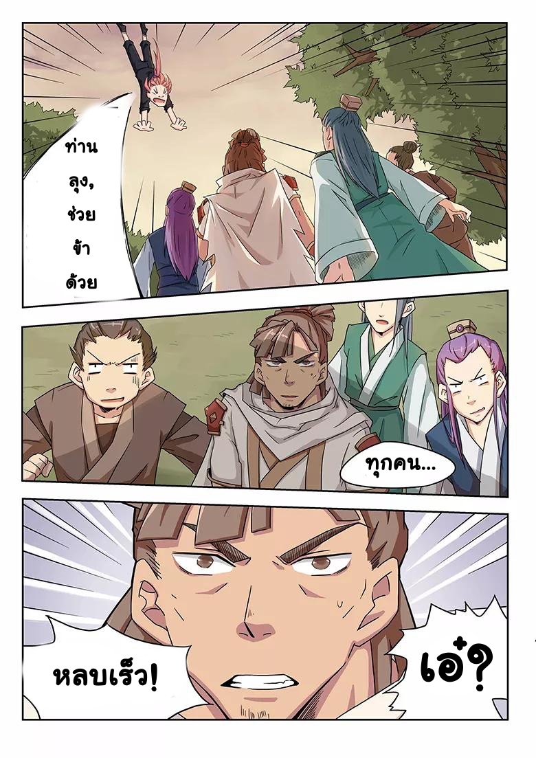 god of war ตอนที่ 24 หน้า 6