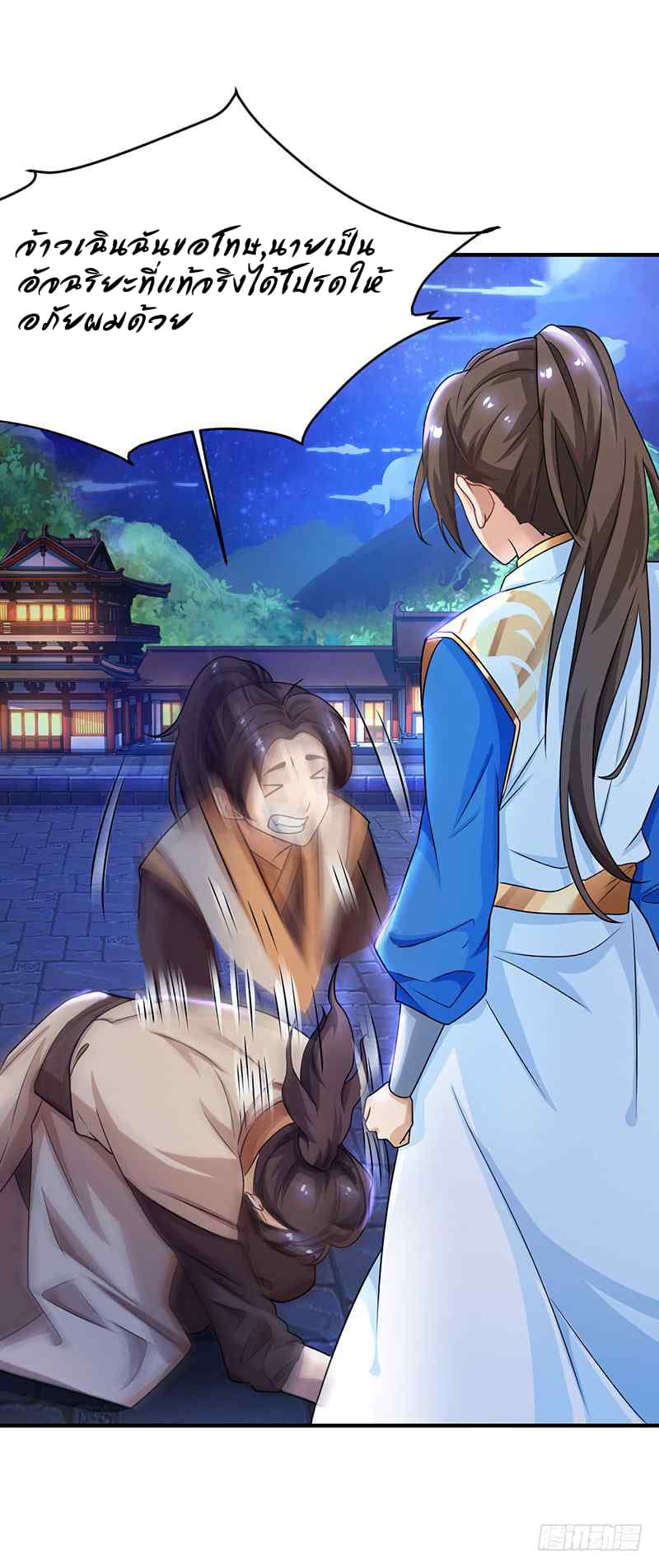 Dominate The Three Realms ตอนที่ 7 หน้า 7