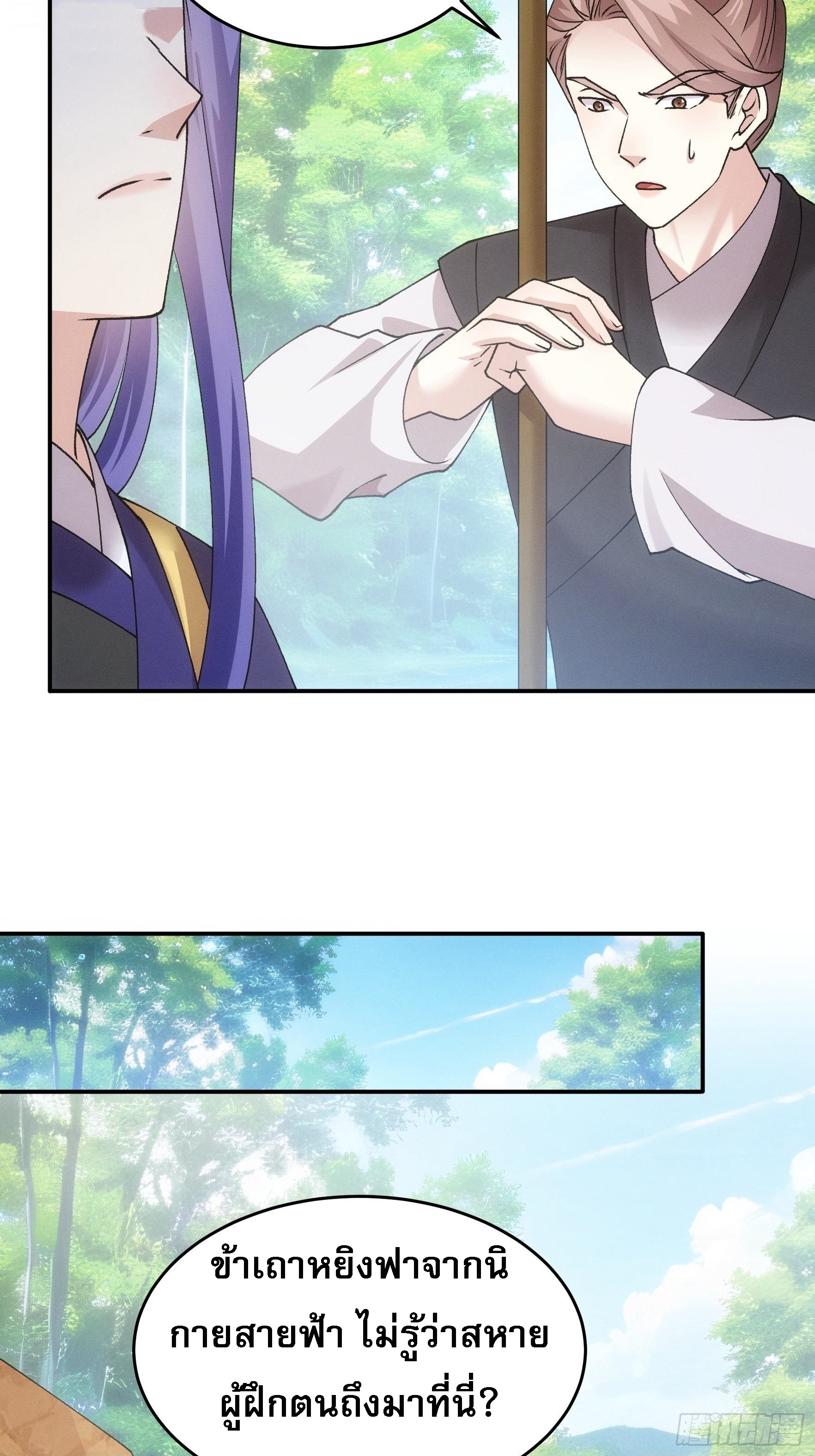 ข้าจะกำหนดชะตาตัวเอง ทันจีน ตอนที่ 181 หน้า 49