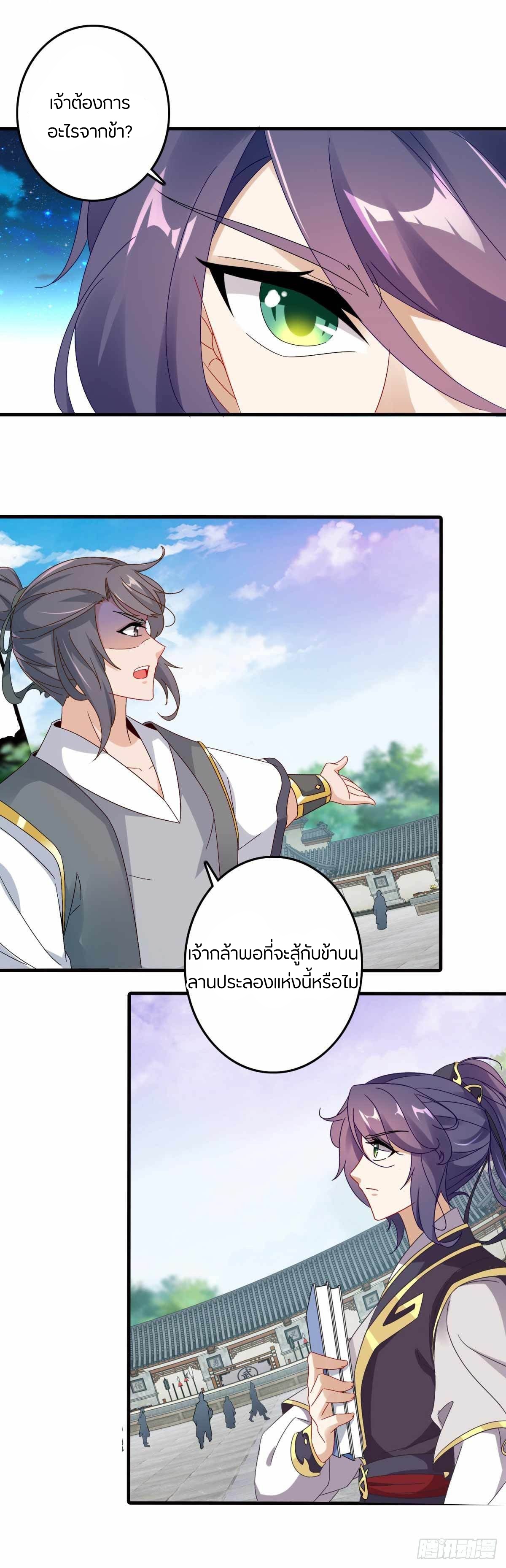 จักรพรรดิวิญญาณศักดิ์สิทธิ์ (ทันจีน) ตอนที่ 13 หน้า 23